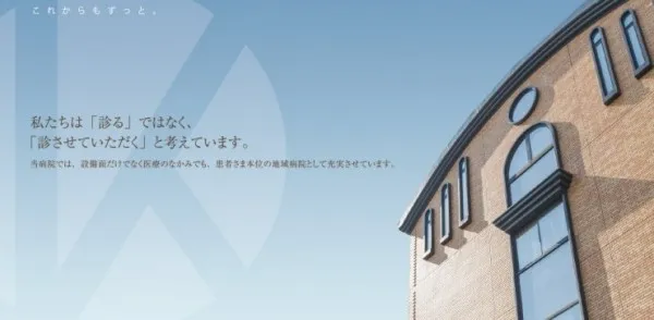 医療法人貴和会 生野中央病院の求人・転職情報