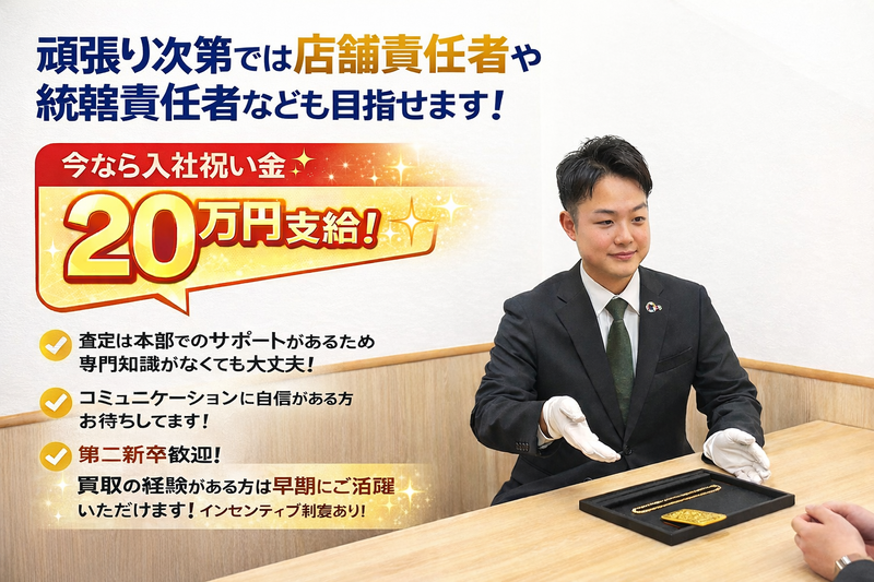 株式会社将軍ジャパンの求人・転職情報