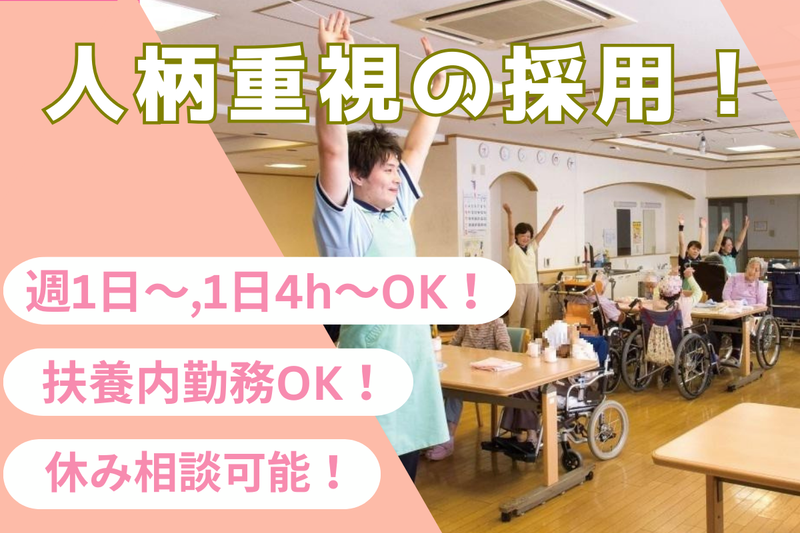 社会福祉法人康和会　特別養護老人ホームオレンジガーデンのアルバイト・バイト求人情報-01