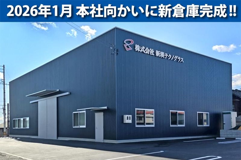 株式会社 新瑛テクノグラスの求人・転職情報
