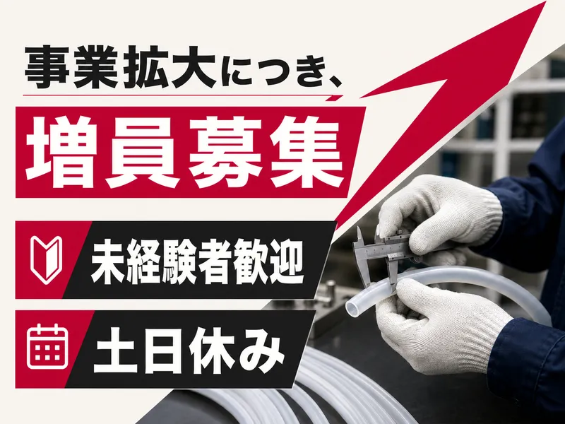 名岐合成株式会社の求人・転職情報