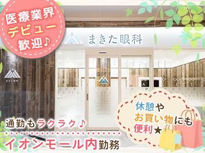 医療法人社団　蒔北会　の求人・転職情報