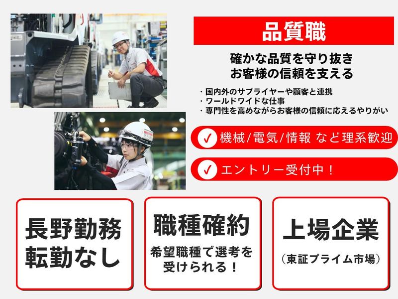 株式会社竹内製作所