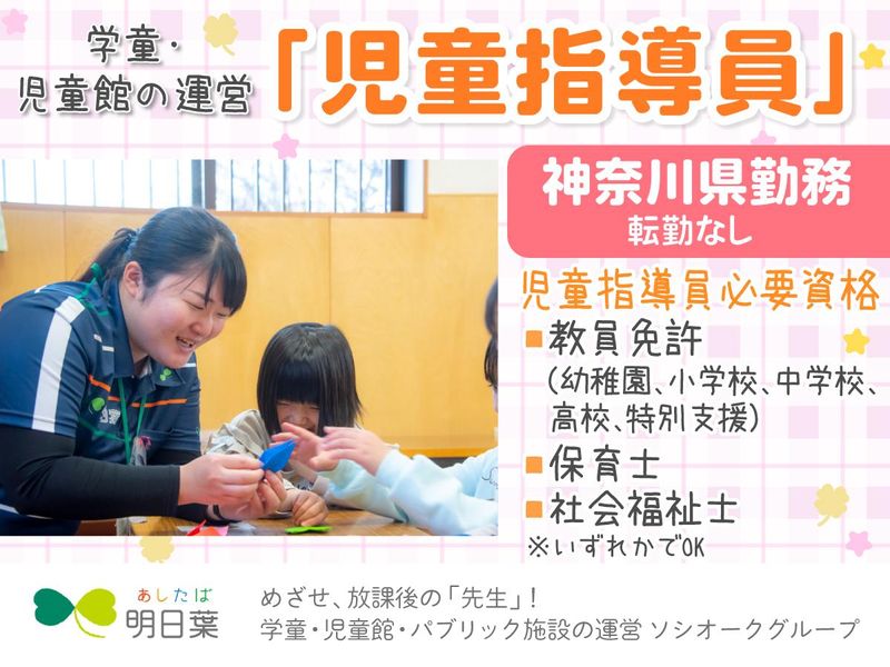 株式会社明日葉