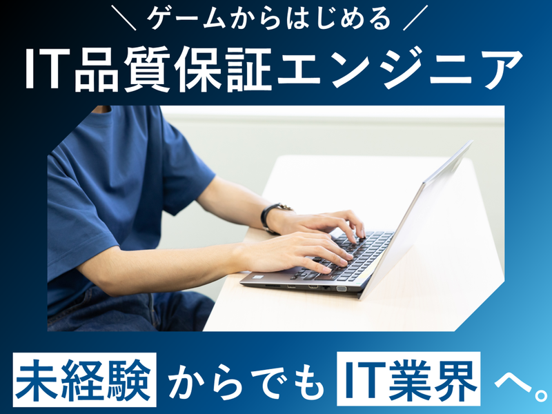 株式会社SHIFT　福岡第1オフィスの派遣求人情報
