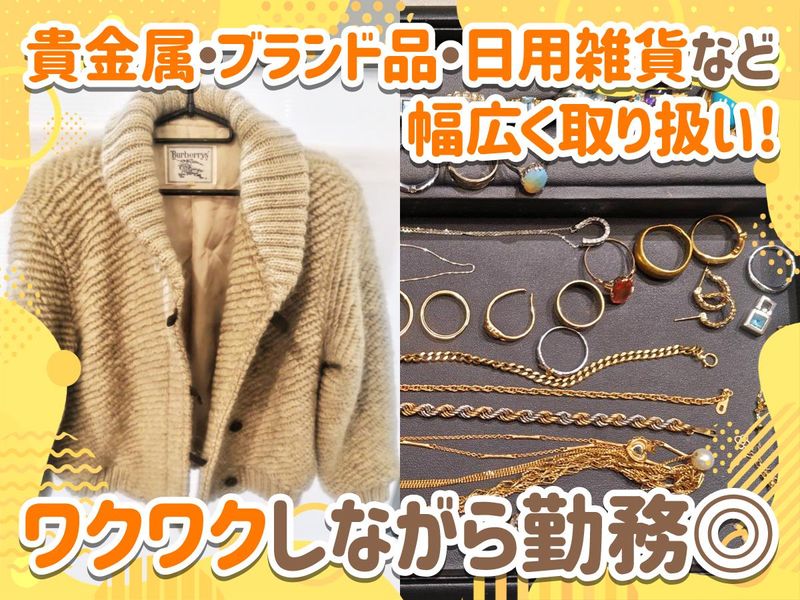 お宝鑑定神戸屋のアルバイト・バイト求人情報-04