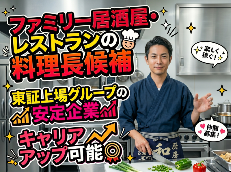 株式会社焼肉坂井ホールディングスの求人・転職情報