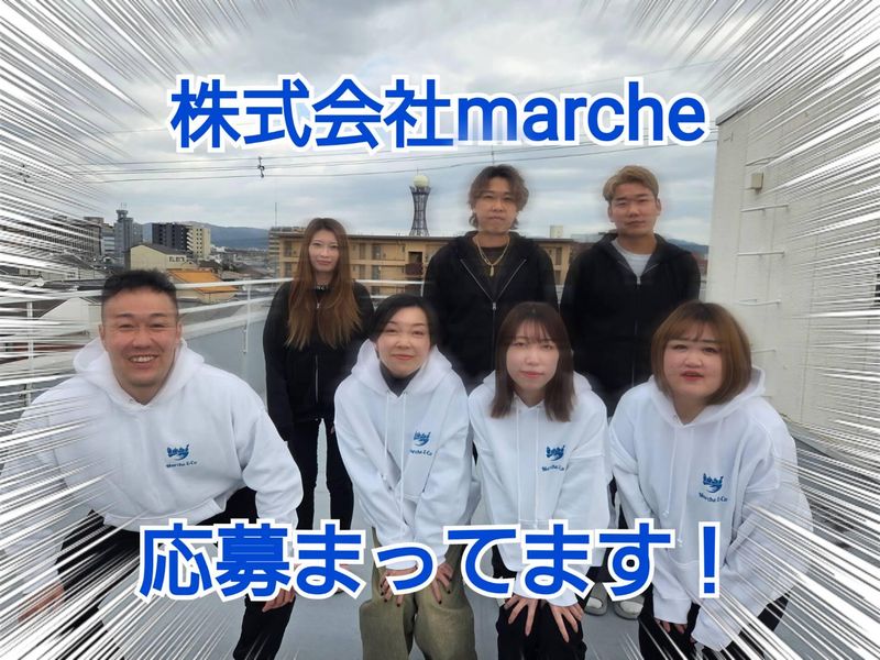 株式会社ｍａｒｃｈｅの求人・転職情報