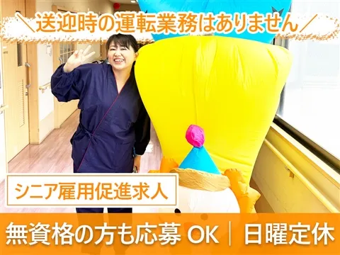 太陽の家 デイサービスセンターのアルバイト・バイト求人情報-36