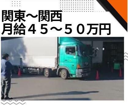 三協運輸株式会社のアルバイト・バイト求人情報-02