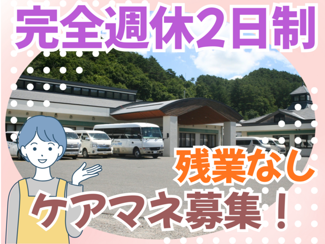 医療法人敬仁会　アットホームくずまきの求人・転職情報