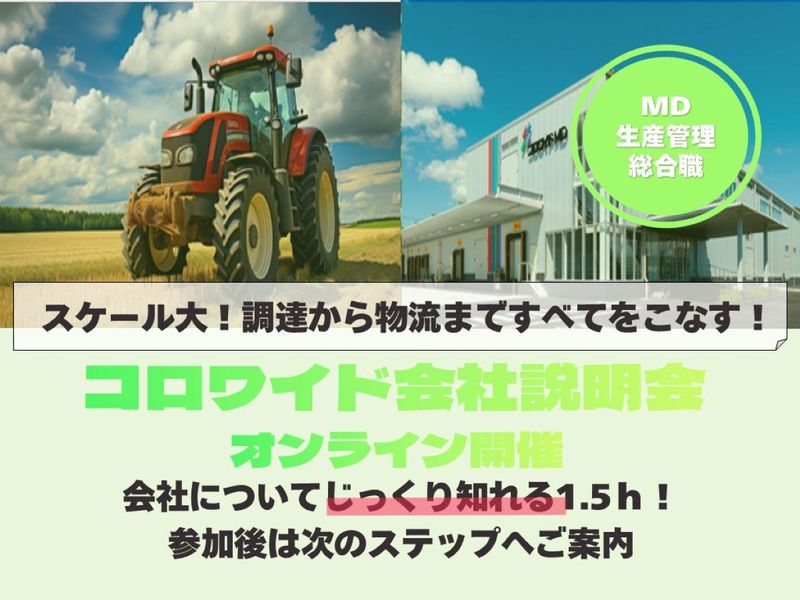株式会社コロワイド