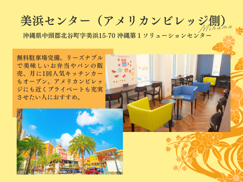 株式会社ベルシステム24:沖縄県 中頭郡北谷町のアルバイト・バイト求人情報-02