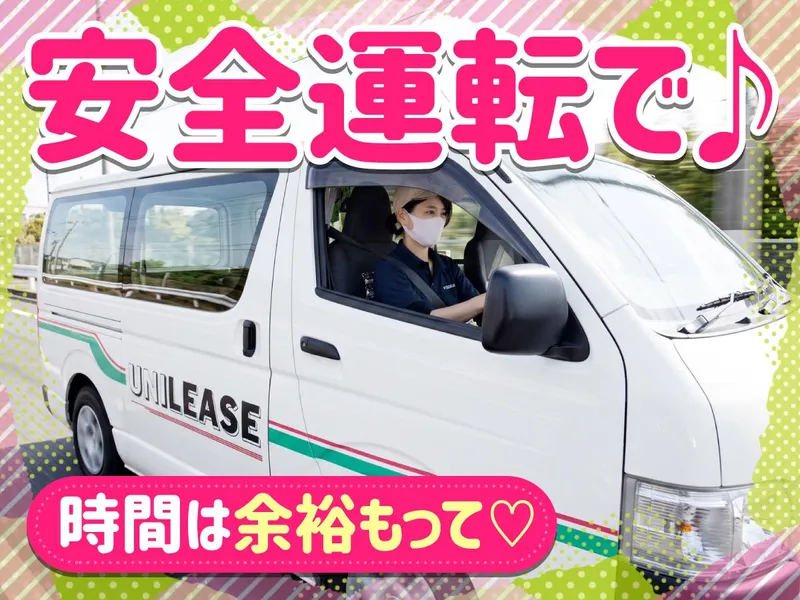 都ユニリース株式会社の求人・転職情報
