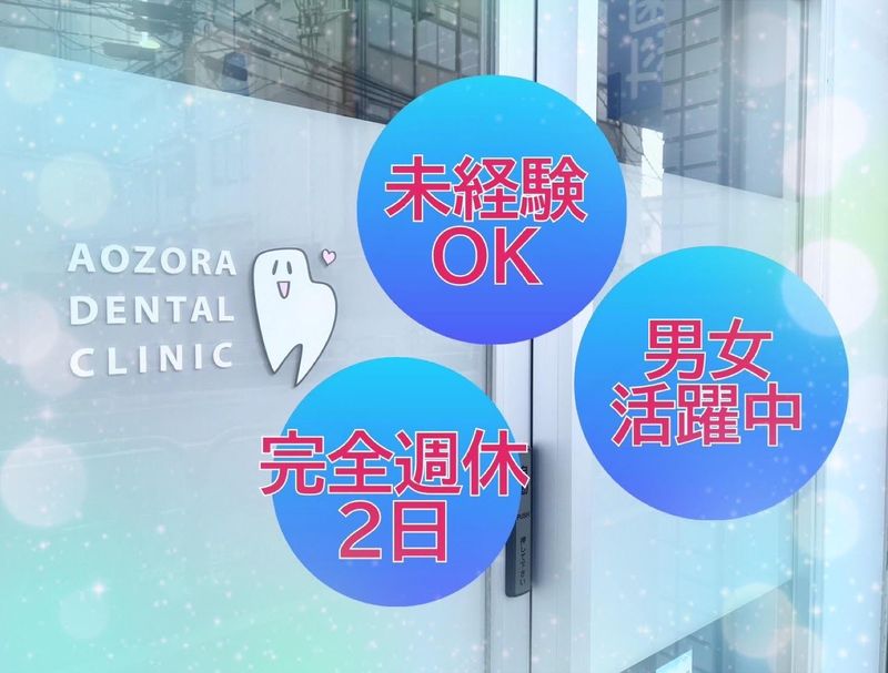 医療法人社団蒼昊堂の求人・転職情報