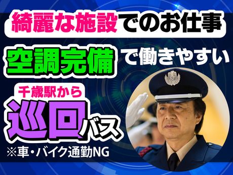 サンエス警備保障　札幌支社　1号　43-2Cのアルバイト・バイト求人情報-02
