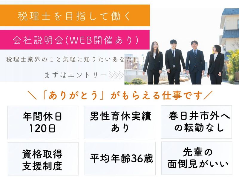 三上税理士法人