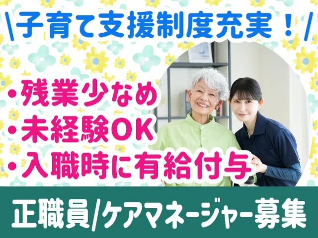 医療法人社団清山会の求人・転職情報