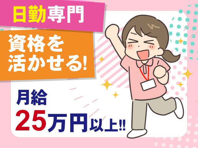 障害者グループホーム専門ファミリー　株式会社 金禄の求人・転職情報