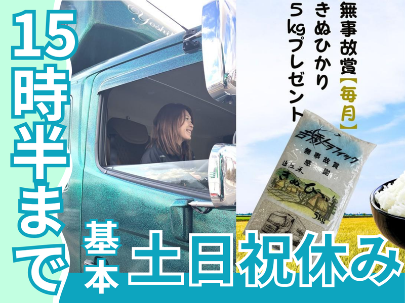 株式会社吉秀トラフィックの求人・転職情報