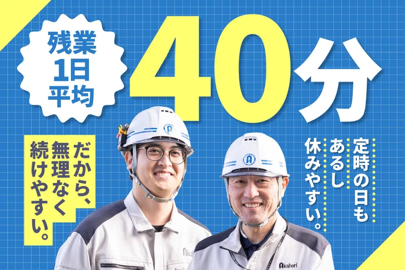 赤堀産業株式会社の求人・転職情報