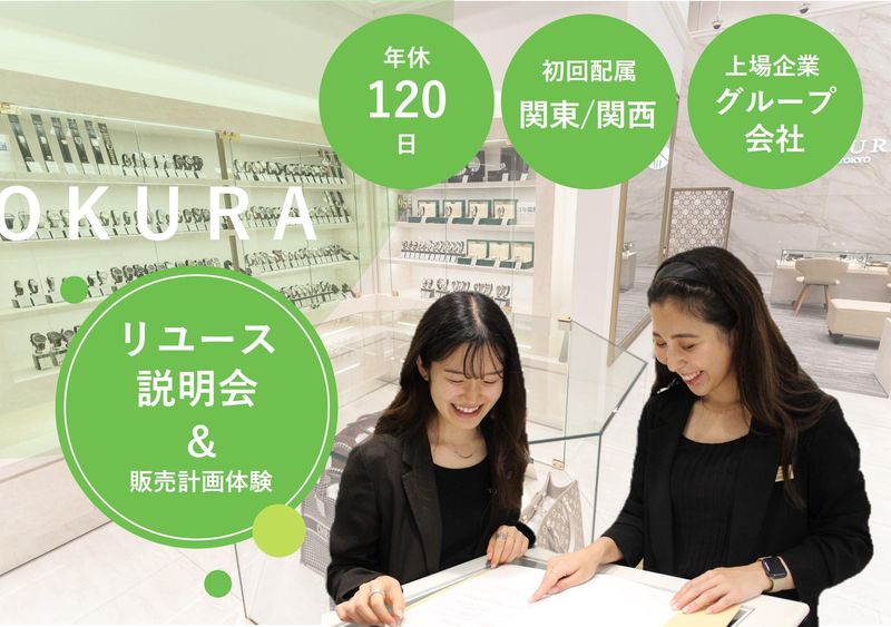 株式会社おお蔵ホールディングス