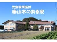 社会福祉法人泰山木