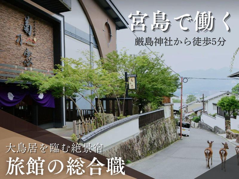 株式会社菊乃家
