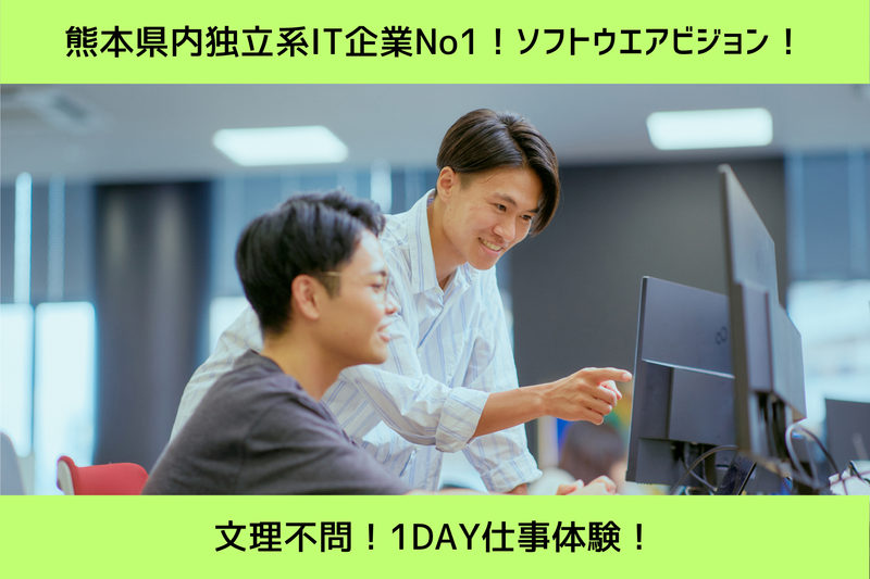 【文系・理系不問】業界・企業理解&SEの仕事体験《1day》
