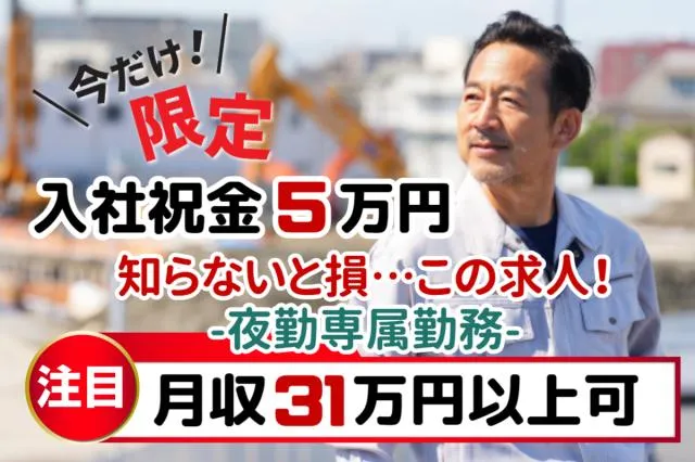 株式会社グランド　福島事業所のアルバイト・バイト求人情報