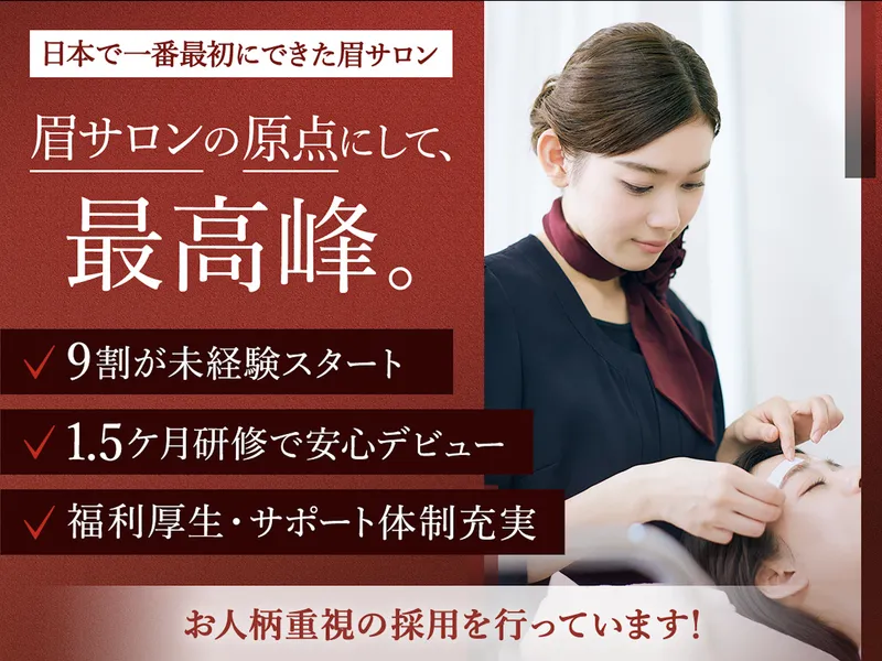 アナスタシア ミアレ　表参道店/AN-152の派遣求人情報