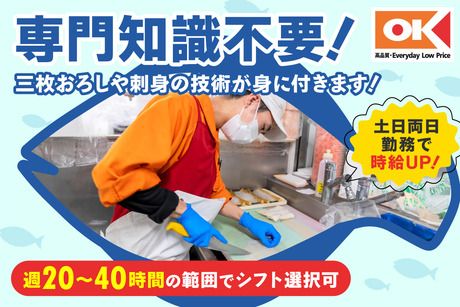 オーケー株式会社の求人・転職情報