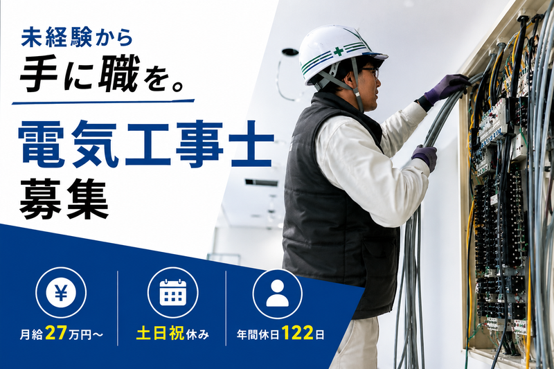 株式会社シンセイエレクトリックの求人・転職情報