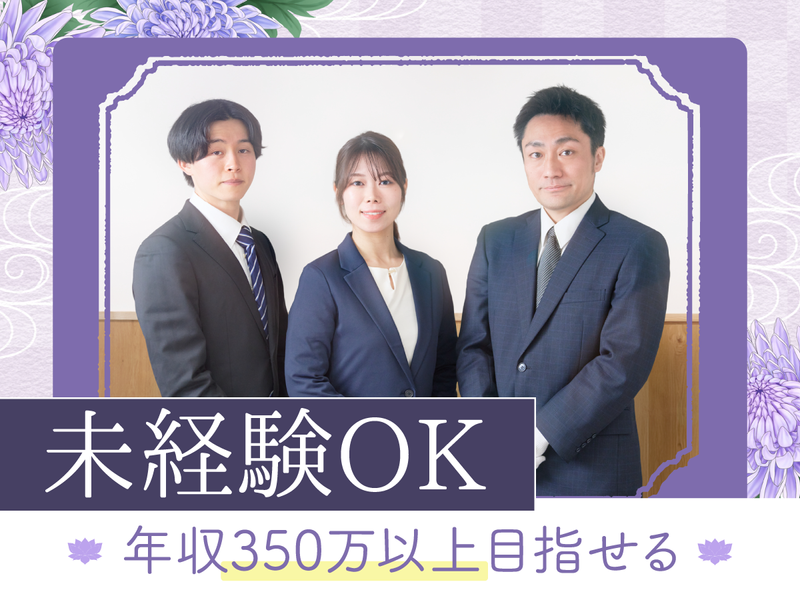 株式会社ＪＡ葬祭岐阜の求人・転職情報