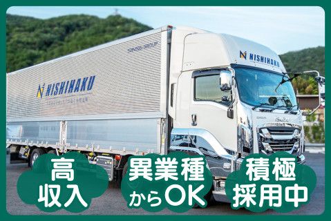 株式会社西博運輸(ja_jp)の求人・転職情報
