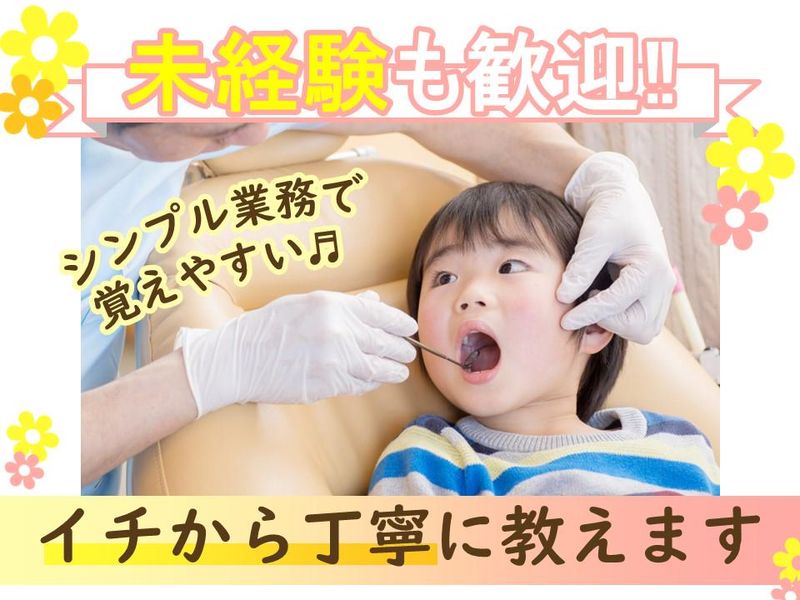 医療法人社団共栄会　共栄会歯科のアルバイト・バイト求人情報-04