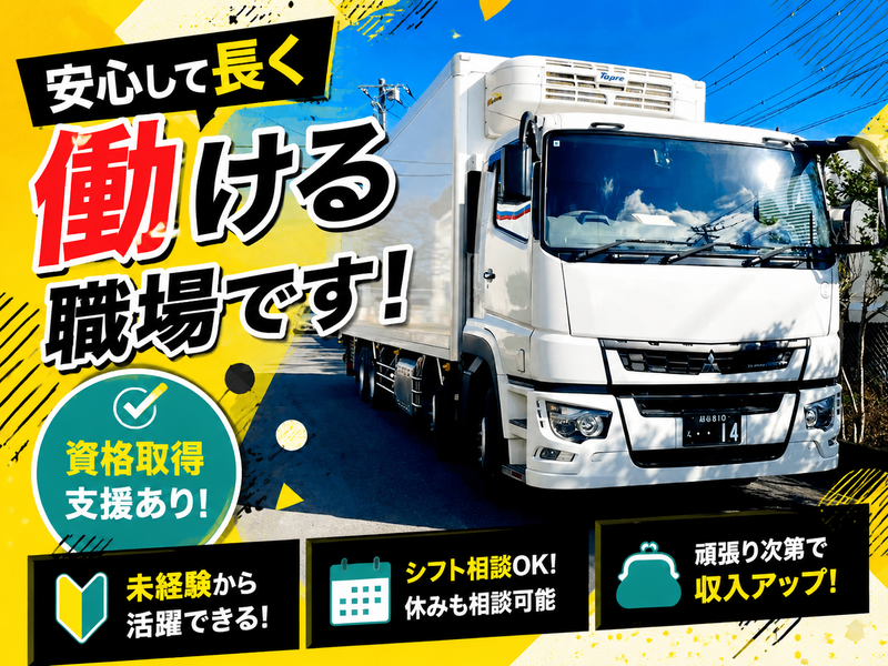 有限会社共配の求人・転職情報