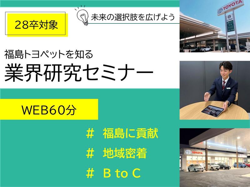 28卒向け【WEB60分】自動車ディーラーを知る業界研究