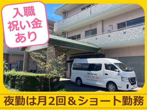 社会福祉法人燦愛会の求人・転職情報