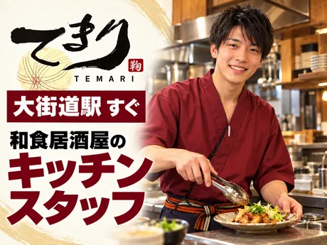 てまりのアルバイト・バイト求人情報