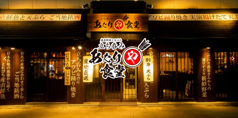 あたりや食堂 東心斎橋店のアルバイト・バイト求人情報