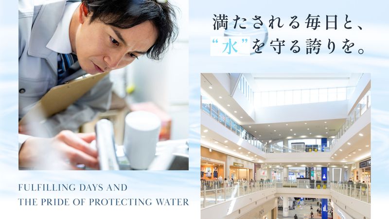 株式会社藤本設備の求人・転職情報
