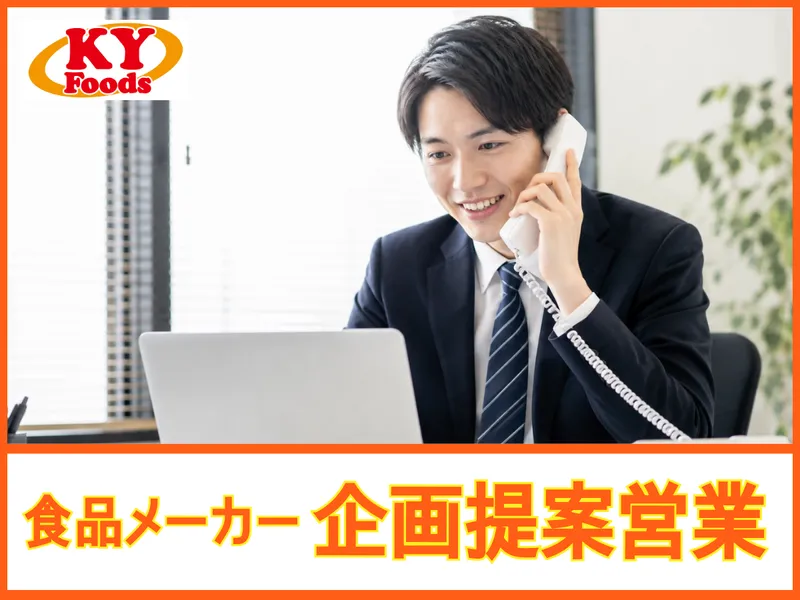 株式会社ＫＹフーズの求人・転職情報