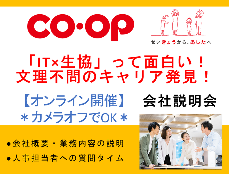 コープ情報システム株式会社