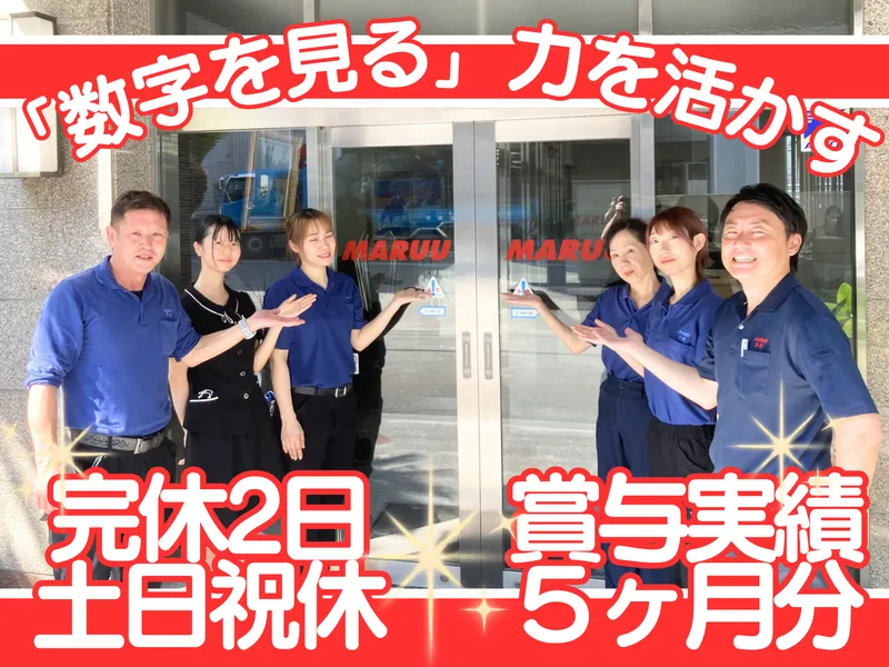 マルウ接着株式会社の求人・転職情報