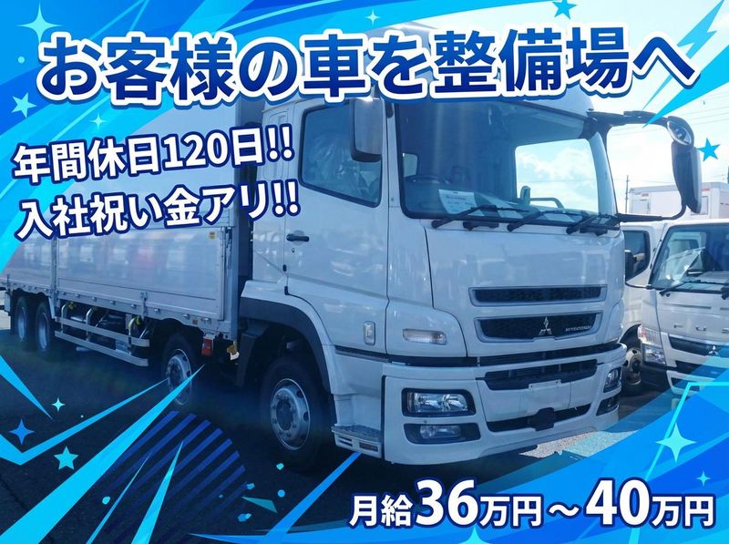 株式会社東津陸送の求人・転職情報