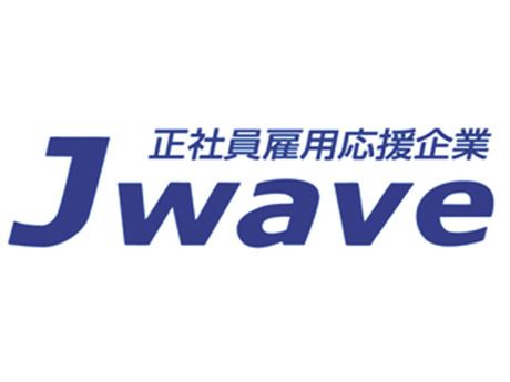 株式会社ジェイウェイブの求人・転職情報