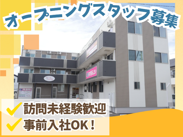 株式会社GET　住宅型有料老人ホーム月桃 雄町の求人・転職情報