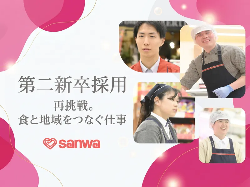 株式会社三和の求人・転職情報