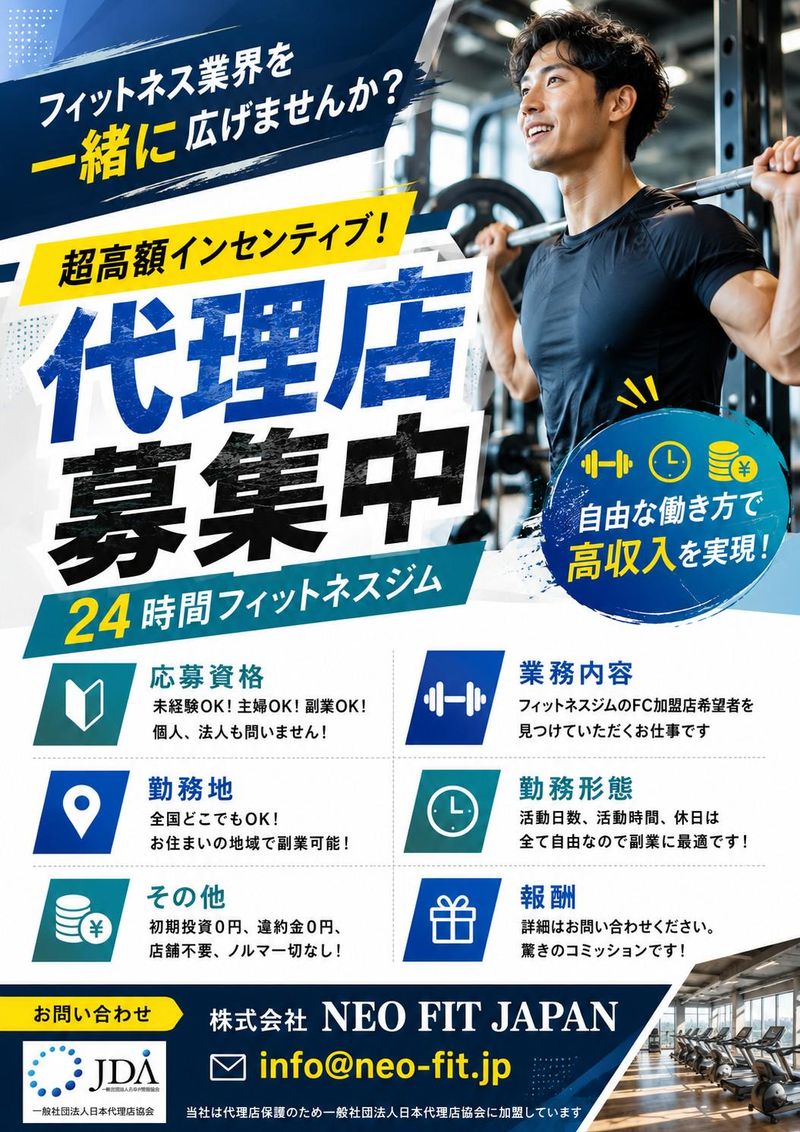 株式会社ＮＥＯ　ＦＩＴ　ＪＡＰＡＮの求人・転職情報